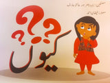 Urdu Story Book For Grade KG Kyun