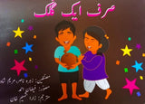 Urdu Story Book For Grade 2 Sirf Ek Gulak