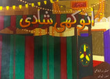 Urdu Story Book For Grade 2 Anokhi Shadi