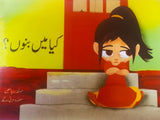 Urdu Story Book For Grade 1 Kya Mai Banoon