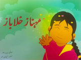 Urdu Story Book For Grade 1 Mehnaz khalabaz