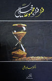 Fard Fard Majmua e Khayal