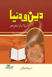 DEEN-O-DUNYA