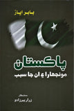 Pakistan Moonjhara Aeen Inn Ja Sabab (SINDHI)