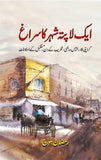 Aik lapata Shahr Ka Suragh