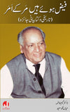 Faiz Huay Hain Mar Kay Amar
