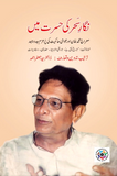 Nigar Sahr ki Hasrat Main