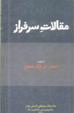 Maqalat-e-Sarfaraz - (HB) (Sindhi)