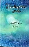 Maulana Ubaidullah Sindhi