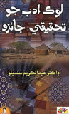 Lok Adab jo Tahqiqi Jaizo