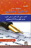 Jadeed Peacock Sindhi School Dictionary
