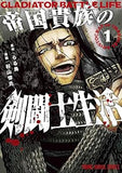 Gladiator Battle Life (Manga) Vol. 1