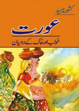 Aurat Khawab Aur Khak Kay Darmayan
