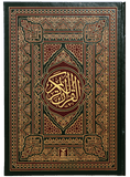 Al Quran Al Kareem Jumbo 13 Lines