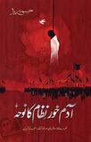 ADAMKHOR NIZAM KA NAUHA