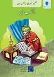 AZEEM MUSALMAN SCIENCEDAN: AL-KINDI (Urdu edition)