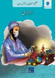 AZEEM MUSALMAN SCIENCEDAN: AL-RAZI (Urdu edition)