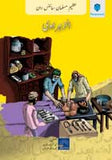 AZEEM MUSALMAN SCIENCEDAN: AL-ZAHRAWI (Urdu edition)