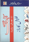 Aahang Urdu Nisabi Silsila Flash Cards - (BOX)