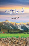 Aik Pahaar So Chehray