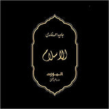 Al-Islam - Hardback
