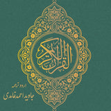 Al Quran Al Kareem- Urdu Tarjuma