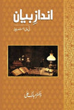 Andaz-E-Bayan - (HB)