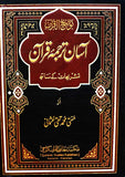 Asaann Tarjuma Quran Kamil Yakja bayan Al Sutoor Edition
