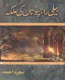 Beli Rajputan Ki Malika - (HB)