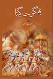 Bhagwat Geeta - (HB)