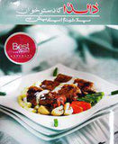 Dalda Cook Book Urdu Edition
