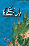 Dil Bhatkay Ga