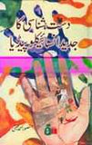 Dust Shanasi Ka Jadeed Encyclopedia