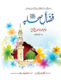 Fazail e Sahaba (Delux Editon)