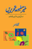 GHAIR MATBO'A TEHRERAIN