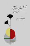 Gardish Mein Hai Maani (Tanqeedi Mazameen)