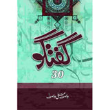 Guftogo 30 - (HB)