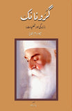 Guru Nanak - (HB)