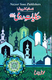 Hakayat E Roomi