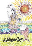 Hara Samander