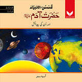 Hazrat Adam AS or unki pedaish