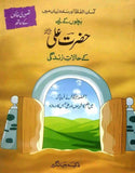 Hazrat Ali k Halaat e Zindagi