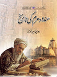 Hindu Dharam Ki Tareekh - (HB)