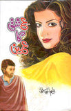 Ishq Ka Ain - (HB) (Urdu)