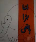 Itna Bara Hathi