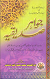Jawahir Sidiqiya