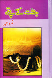 Jannat Kay Pattay