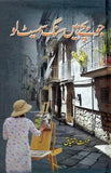 Jo Bachay Hain Sang Samait Lo - (HB) (Urdu)