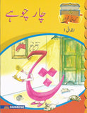 Kahani Khazana Pri-Primary 1 Char Chuhay