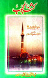 Kashf Ul Majoob Hazrat Ali Hijweri - (HB)